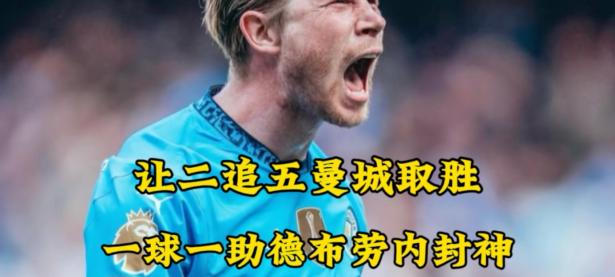 -包含德布劳内连续二十场比赛得分超过重返赛场，日本队不断突破！气势如虹延续的词条