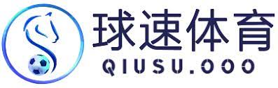 球速体育 (QIUSU SPORT)官方网站 - 最专业体育游戏娱乐平台